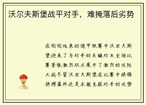 沃尔夫斯堡战平对手，难掩落后劣势