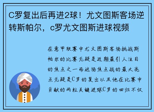 C罗复出后再进2球！尤文图斯客场逆转斯帕尔，c罗尤文图斯进球视频