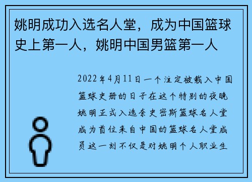 姚明成功入选名人堂，成为中国篮球史上第一人，姚明中国男篮第一人
