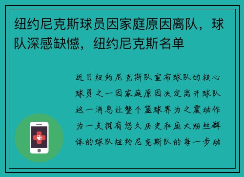 纽约尼克斯球员因家庭原因离队，球队深感缺憾，纽约尼克斯名单