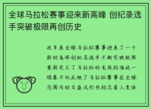 全球马拉松赛事迎来新高峰 创纪录选手突破极限再创历史