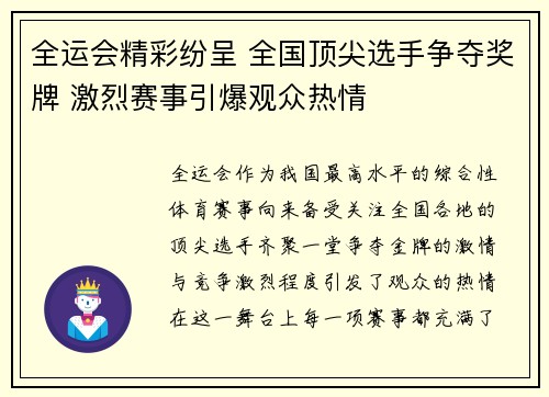 全运会精彩纷呈 全国顶尖选手争夺奖牌 激烈赛事引爆观众热情