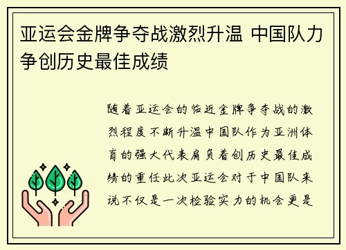 亚运会金牌争夺战激烈升温 中国队力争创历史最佳成绩
