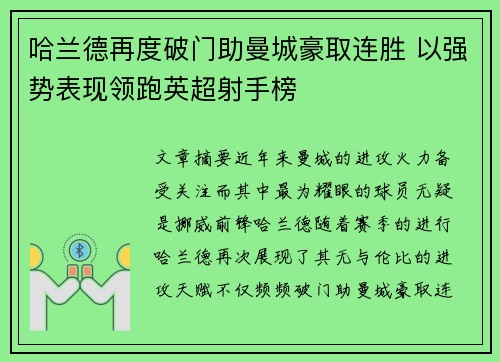 哈兰德再度破门助曼城豪取连胜 以强势表现领跑英超射手榜