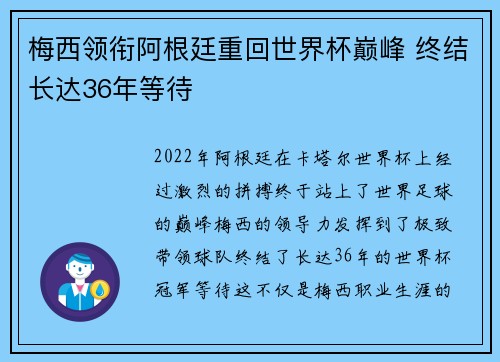 梅西领衔阿根廷重回世界杯巅峰 终结长达36年等待