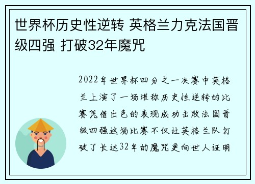 世界杯历史性逆转 英格兰力克法国晋级四强 打破32年魔咒