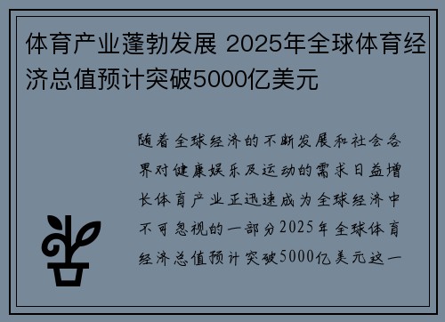 体育产业蓬勃发展 2025年全球体育经济总值预计突破5000亿美元
